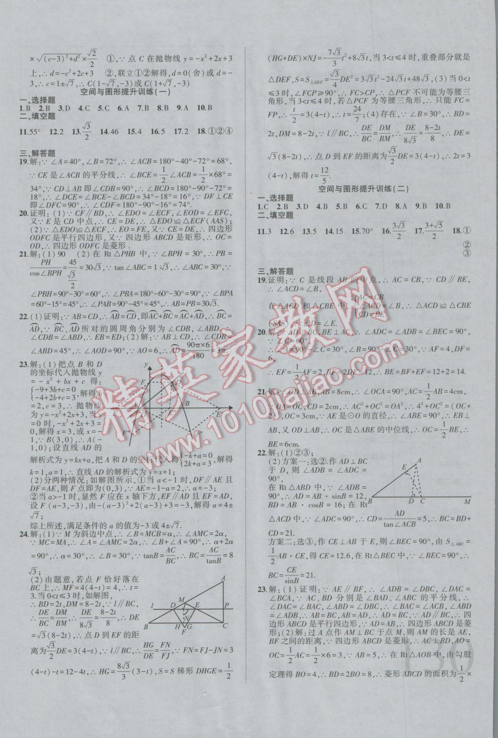 2017年安徽中考全程突破數學 參考答案第43頁