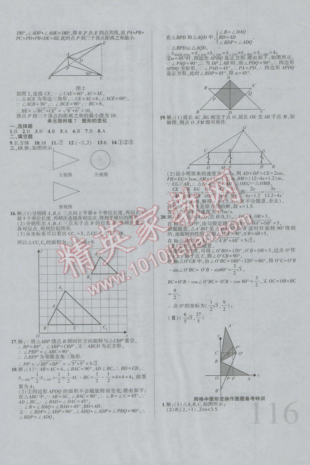 2017年安徽中考全程突破數(shù)學(xué) 參考答案第29頁