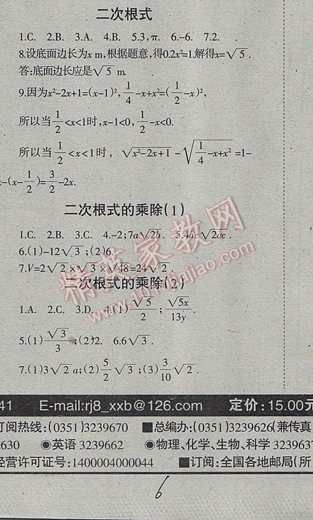 2017年學(xué)習(xí)報(bào)快樂寒假八年級(jí)數(shù)學(xué)人教版 參考答案第6頁