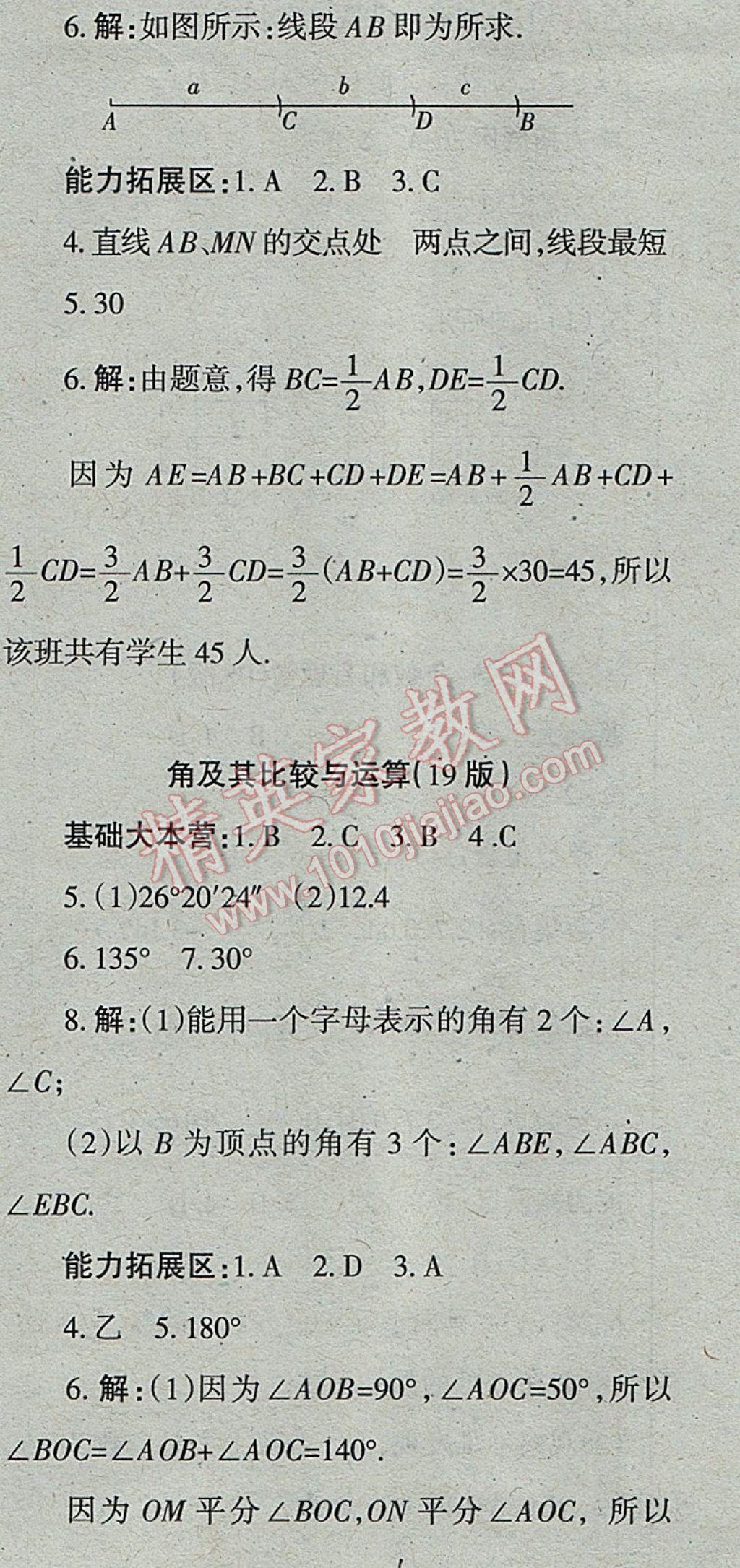 2017年学习方法报数学周刊七年级北师大版 参考答案第6页