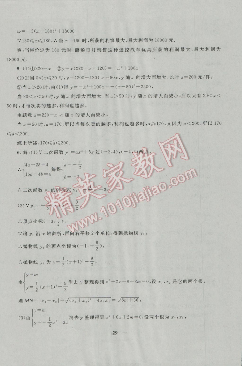 2017年中考提分攻略數(shù)學(xué) 參考答案第29頁