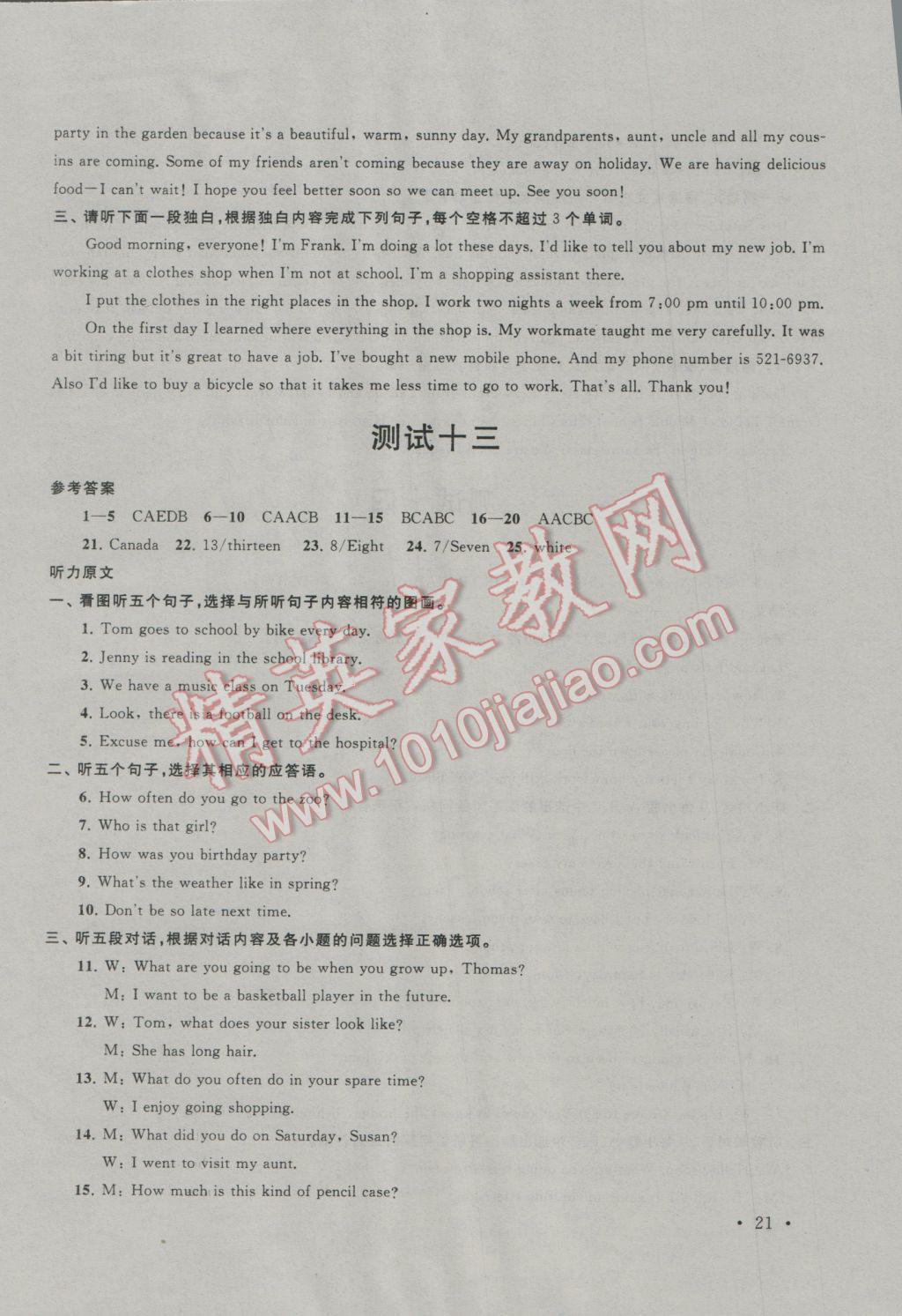 2017年中考提分攻略英語 試卷參考答案第45頁
