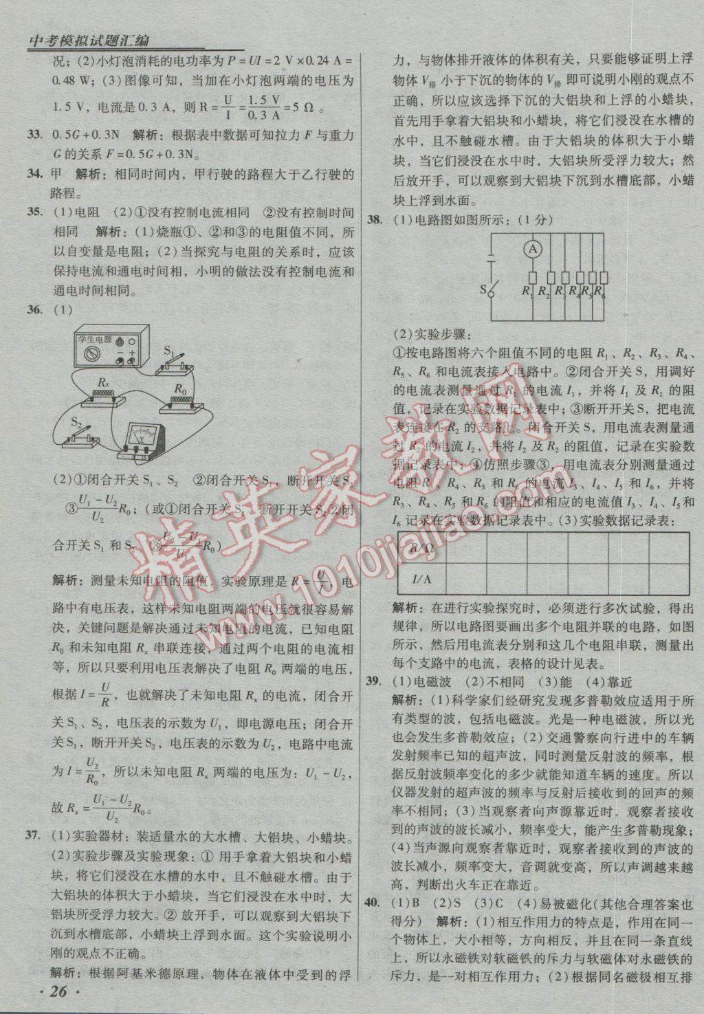 2017年授之以漁中考模擬試題匯編北京中考物理 參考答案第26頁