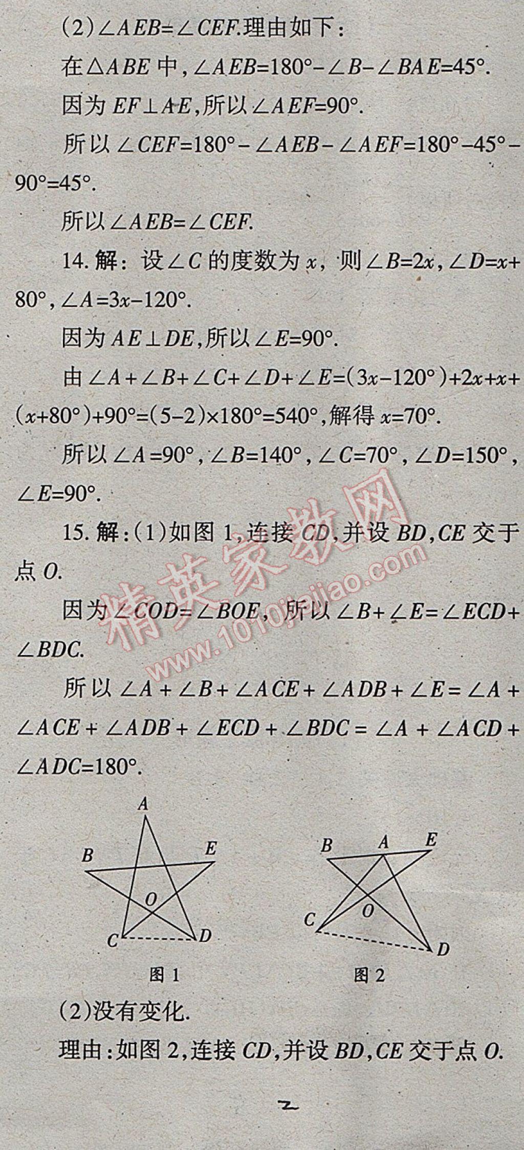 2017年学习方法报数学周刊八年级人教版 参考答案第2页