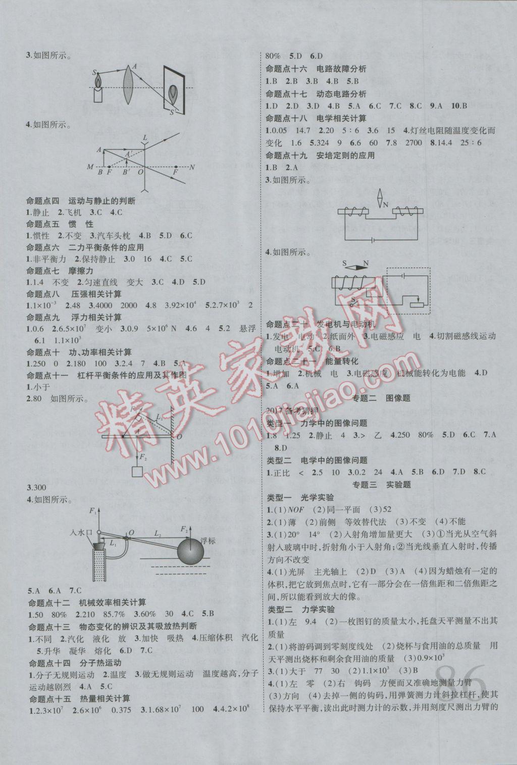 2017年安徽中考全程突破物理 参考答案第17页