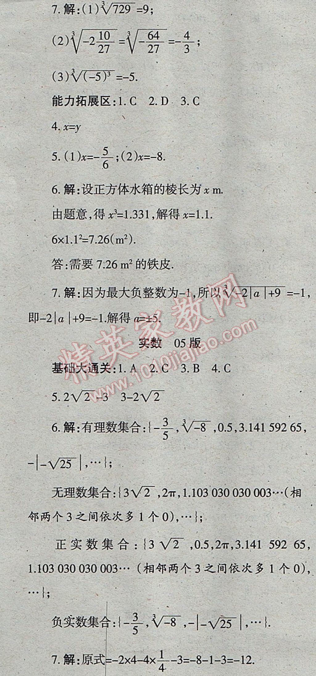 2017年学习方法报数学周刊八年级华师大版 参考答案第1页