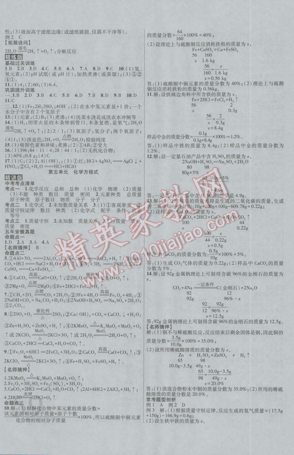 2017年安徽中考全程突破化学 参考答案第3页