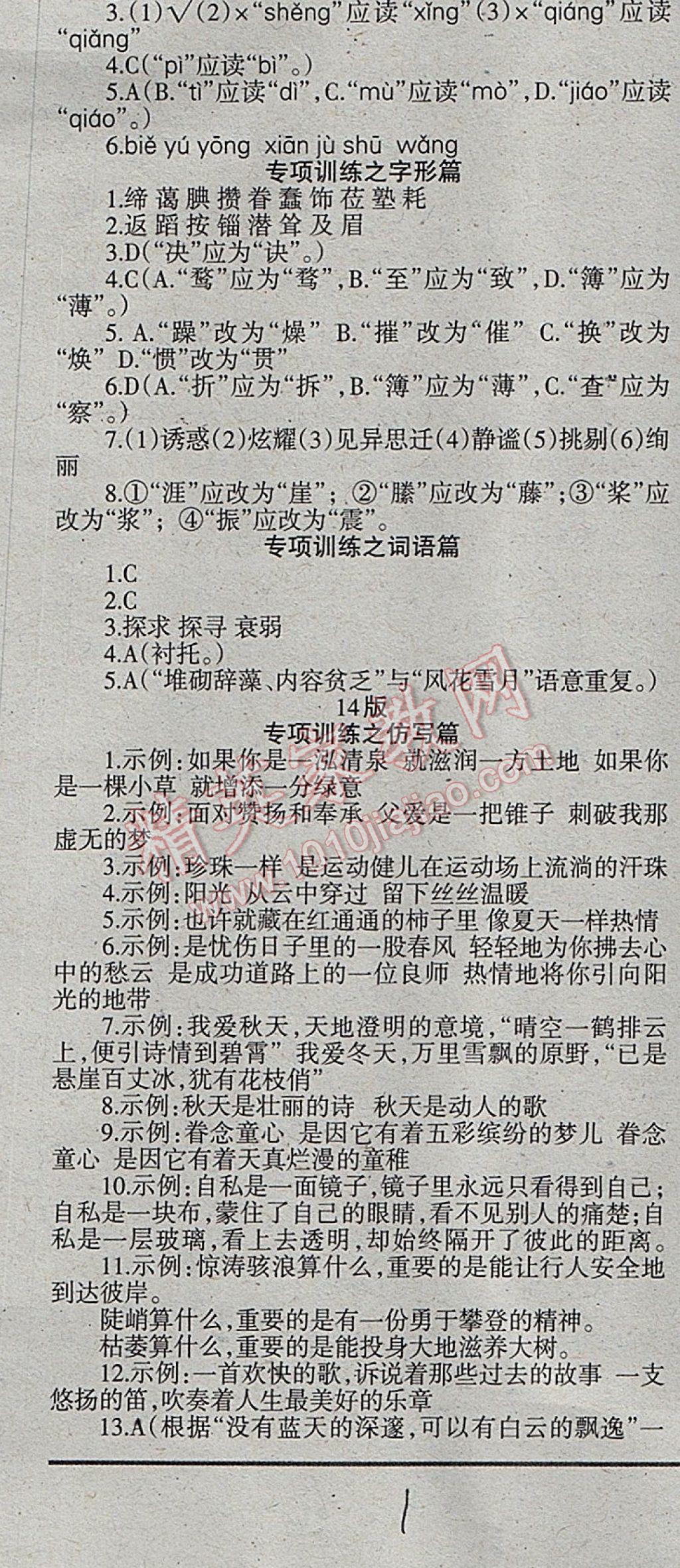 2017年学习方法报语文周刊七年级 参考答案第1页