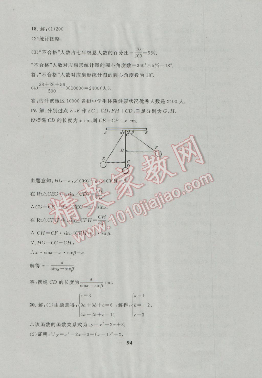 2017年中考提分攻略數(shù)學(xué) 參考答案第94頁(yè)