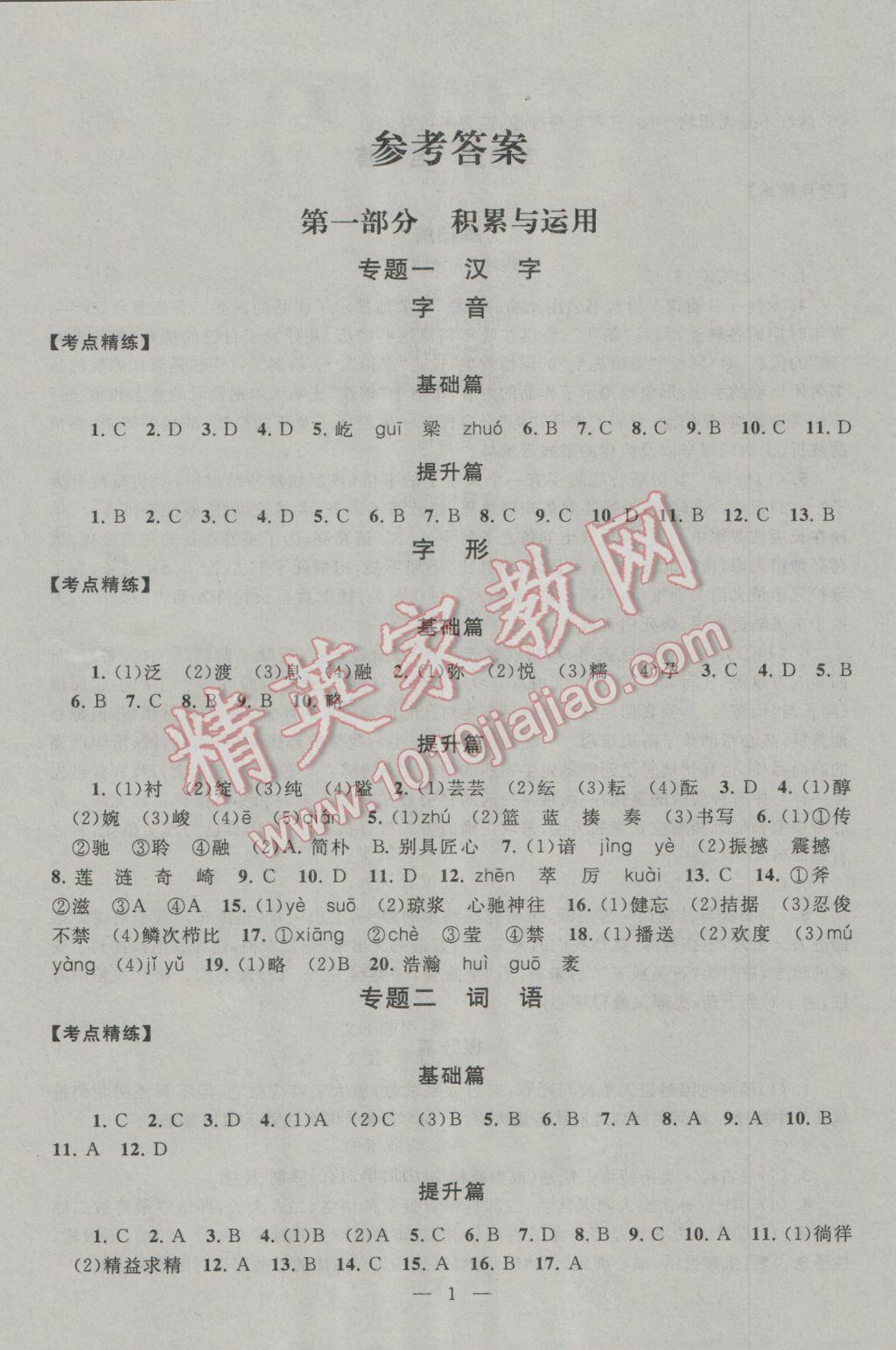 2017年中考提分攻略語文 參考答案第1頁