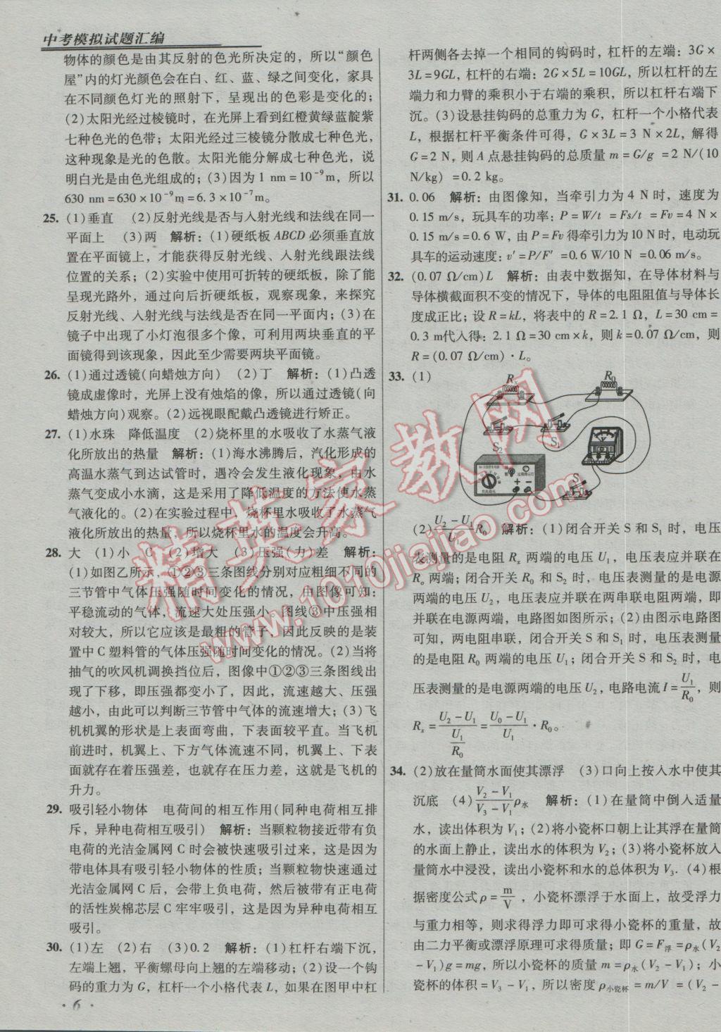 2017年授之以漁中考模擬試題匯編北京中考物理 參考答案第6頁