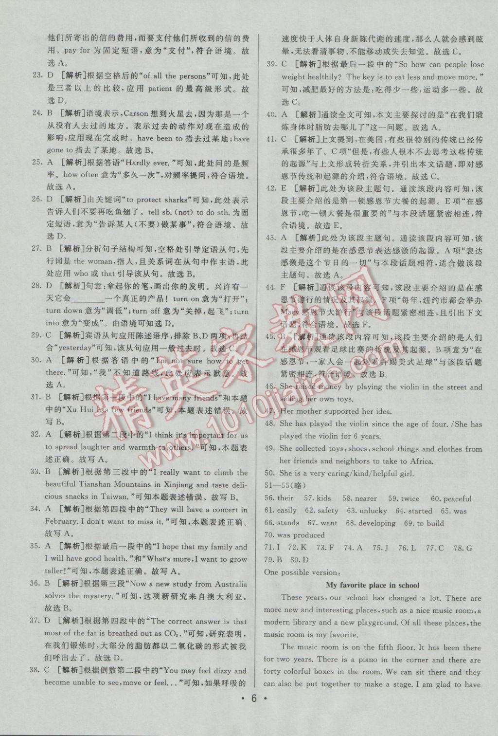 2017年中考妙策山东省17地市2016中考真题超详解33套汇编英语 参考答案第6页