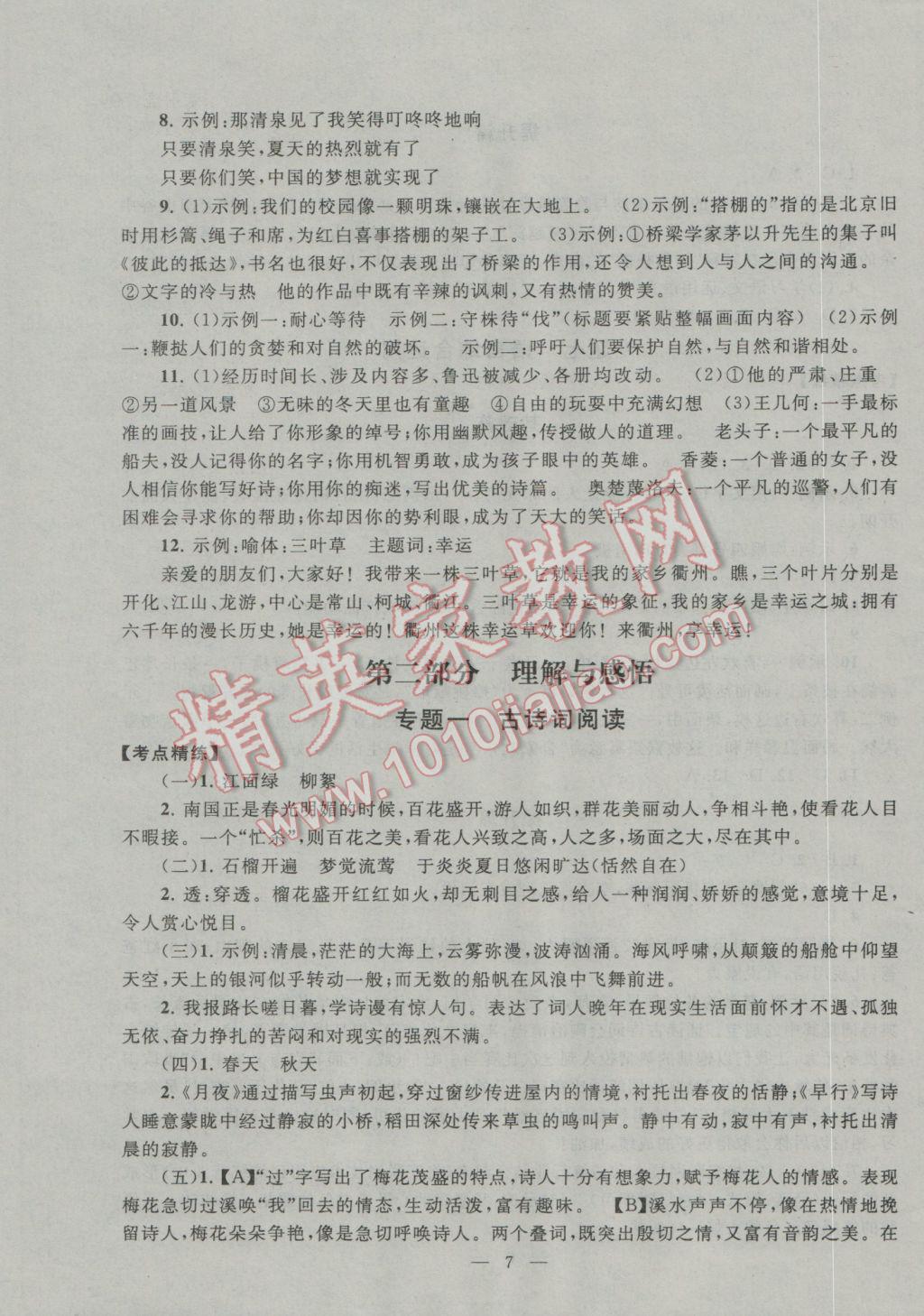 2017年中考提分攻略語文 參考答案第7頁