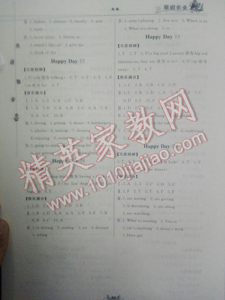 2017年快乐假期寒假作业七年级英语内蒙古人民出版社 第8页