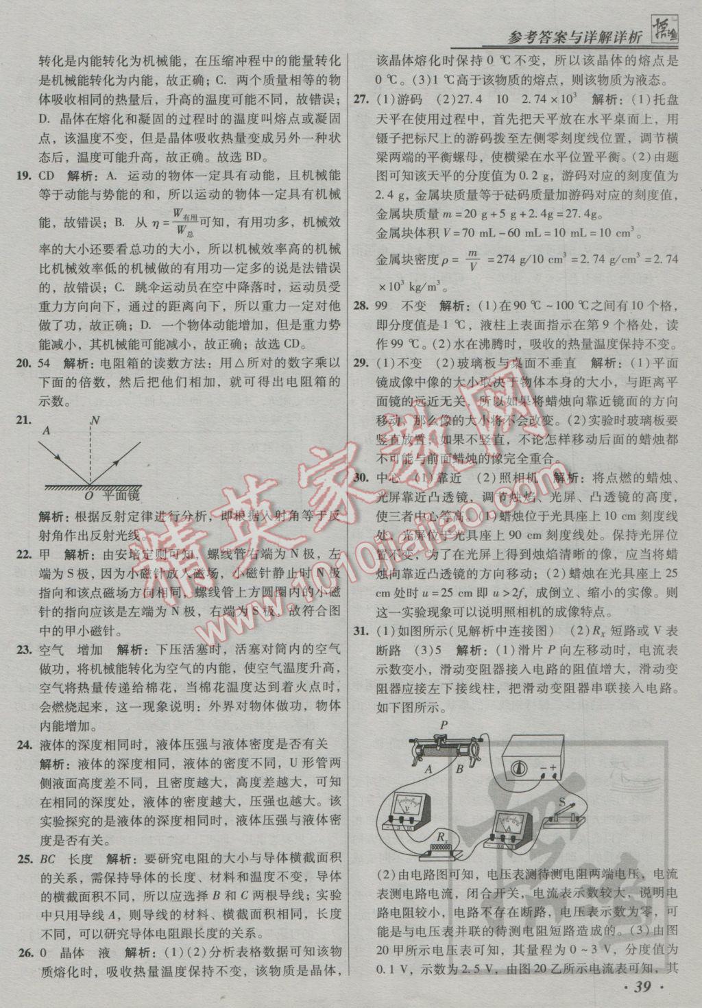 2017年授之以漁中考模擬試題匯編北京中考物理 參考答案第39頁