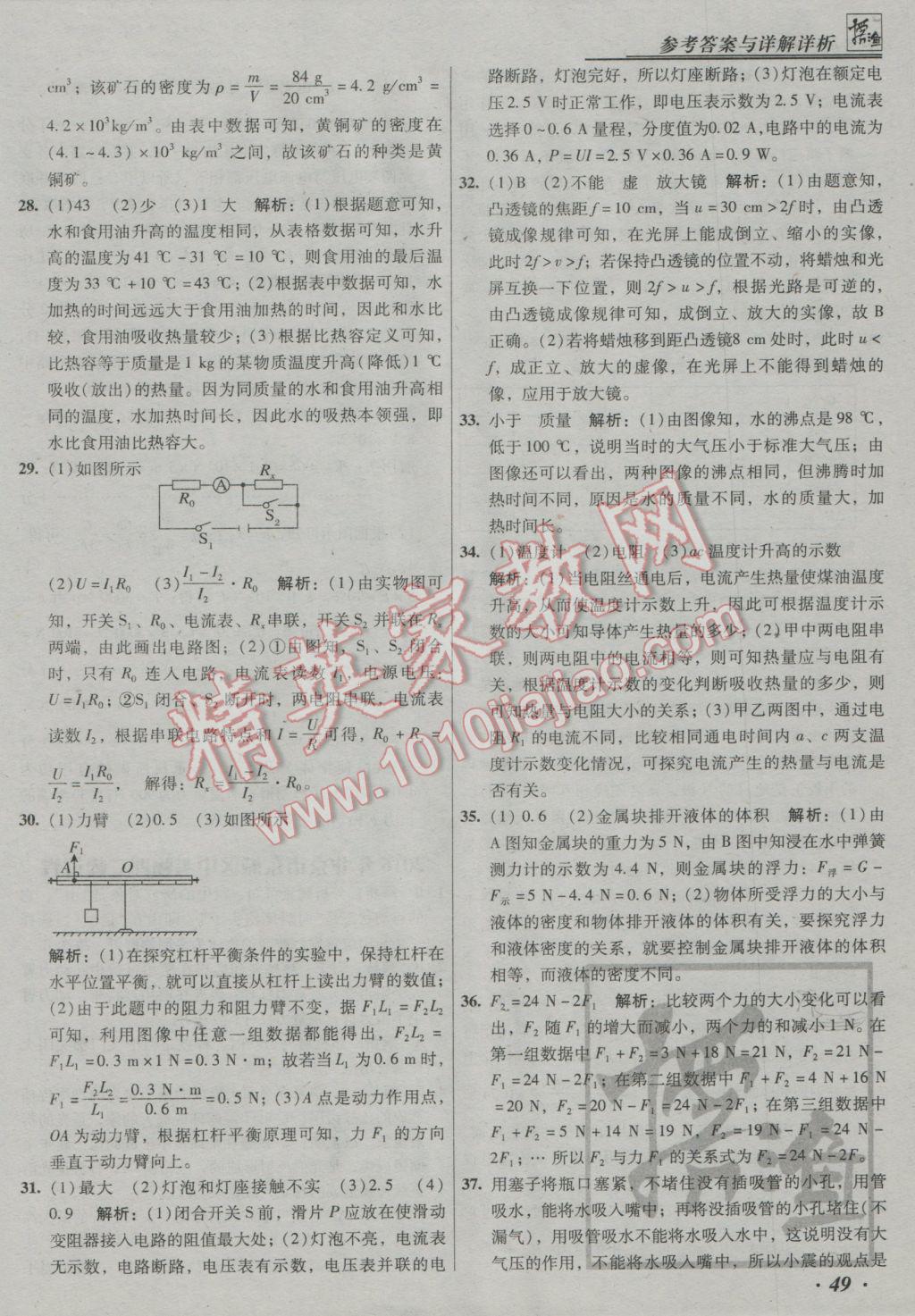 2017年授之以漁中考模擬試題匯編北京中考物理 參考答案第49頁