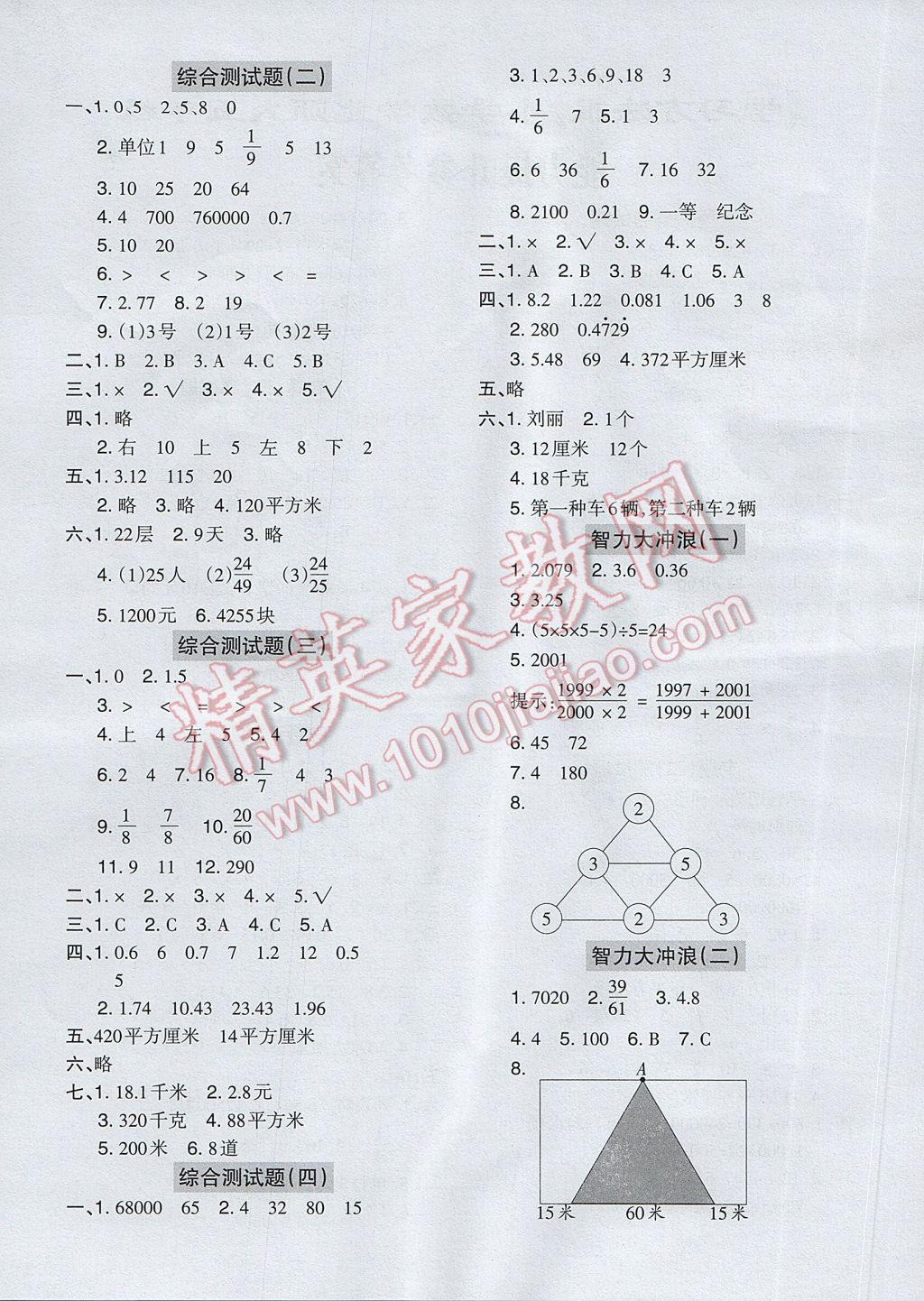 2017年学习方法报五年级数学北师大版 参考答案第2页