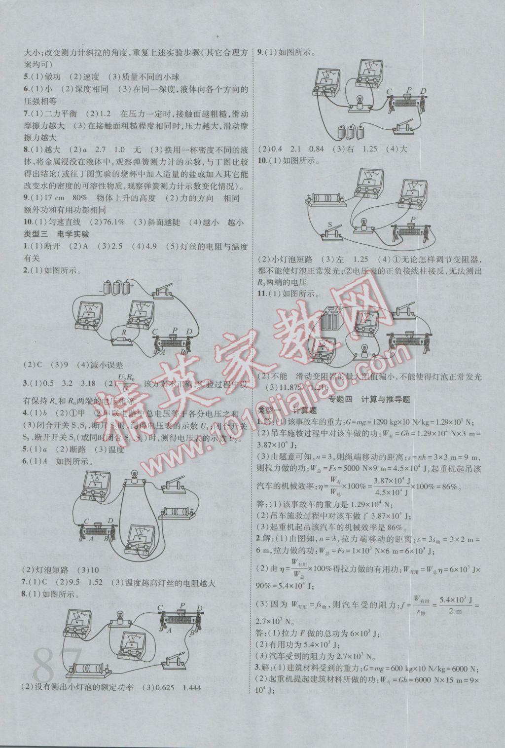 2017年安徽中考全程突破物理 参考答案第18页