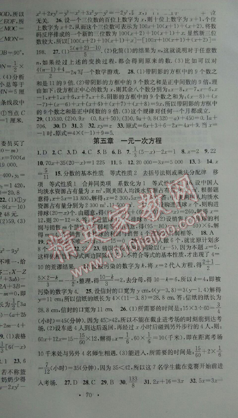 2017年华章教育寒假总复习学习总动员七年级数学冀教版 第27页