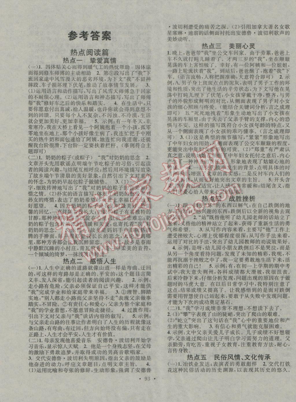 2017年华章教育寒假总复习学习总动员七年级语文北师大版 参考答案第1页