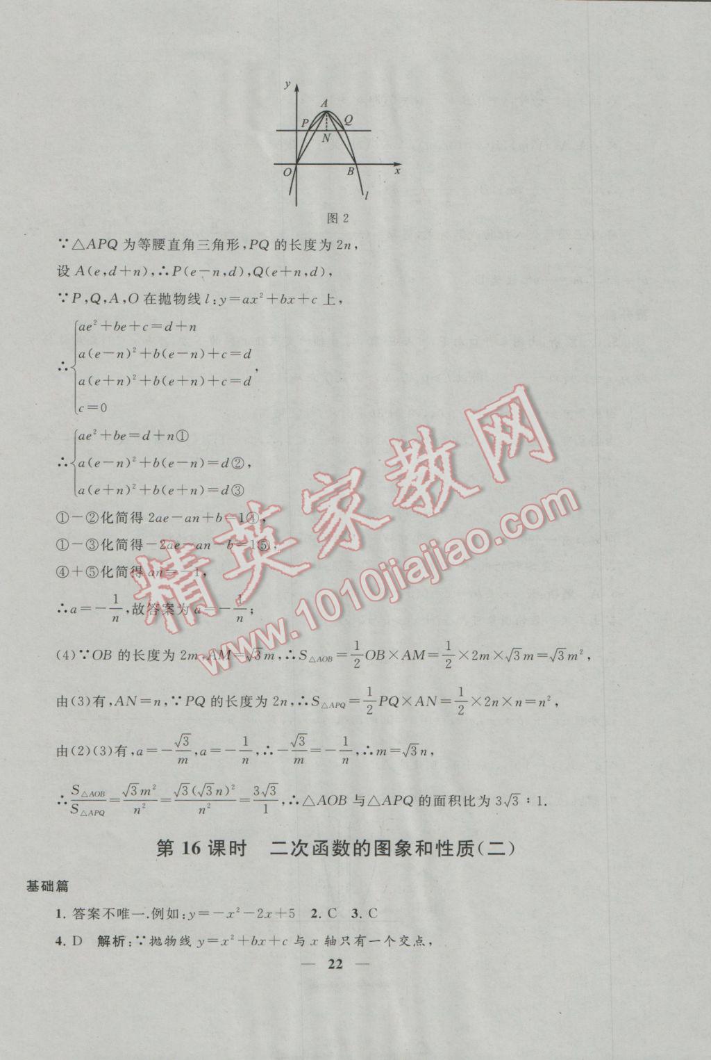 2017年中考提分攻略數(shù)學(xué) 參考答案第22頁