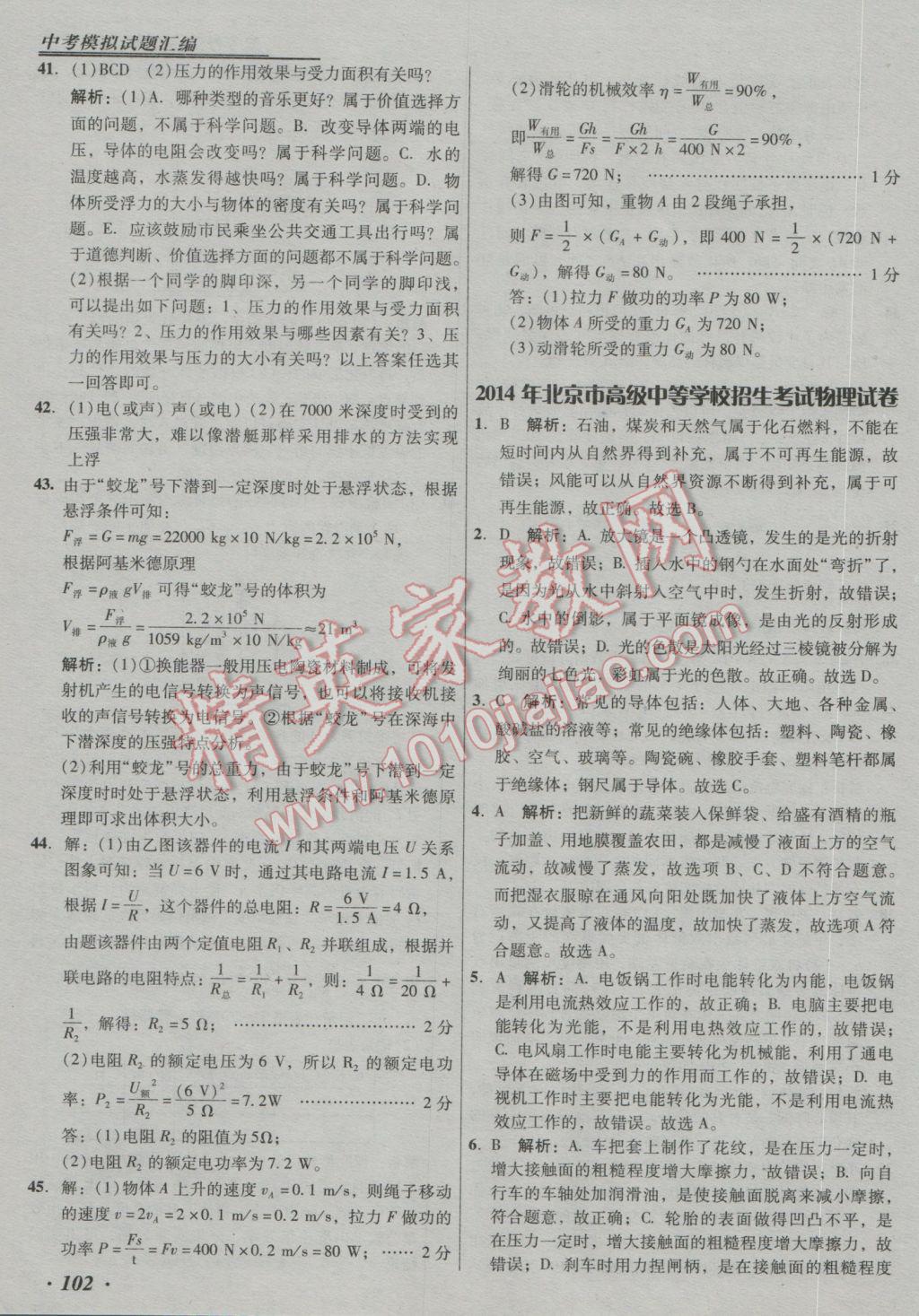 2017年授之以漁中考模擬試題匯編北京中考物理 參考答案第102頁