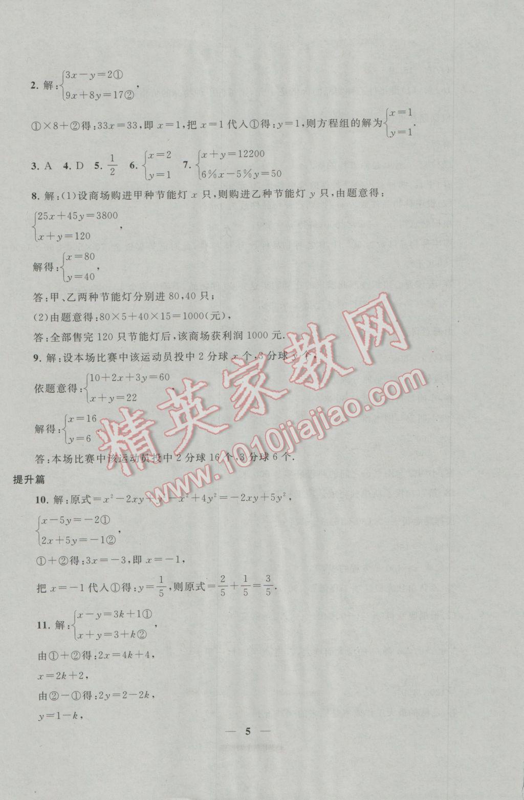 2017年中考提分攻略數(shù)學(xué) 參考答案第5頁