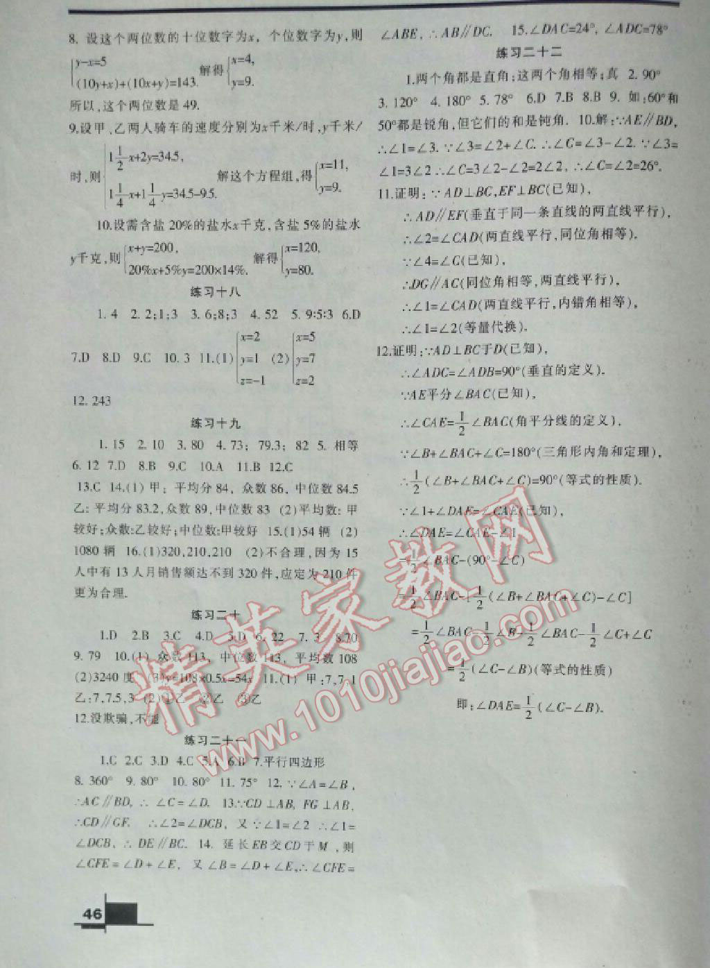 2017年寒假作业八年级数学北师大版兰州大学出版社 第16页