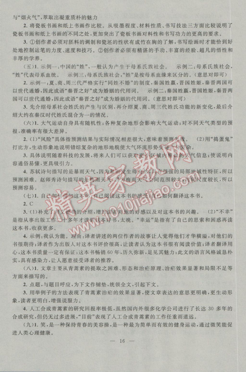 2017年中考提分攻略語文 參考答案第16頁