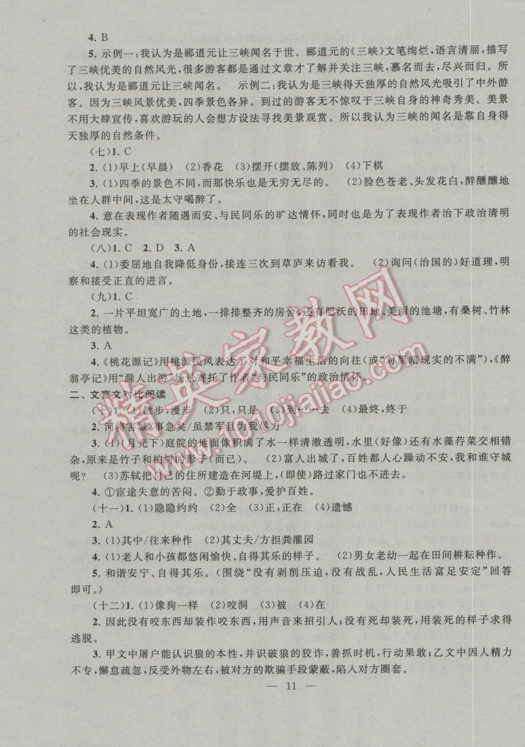 2017年中考提分攻略語(yǔ)文 參考答案第11頁(yè)