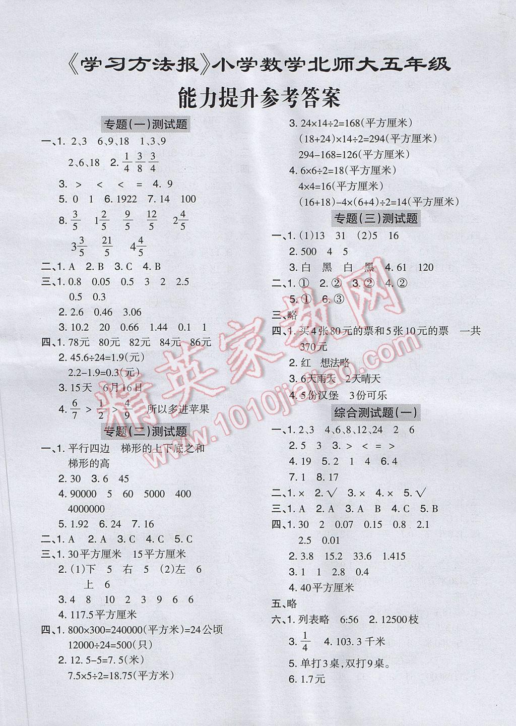 2017年学习方法报五年级数学北师大版 参考答案第1页