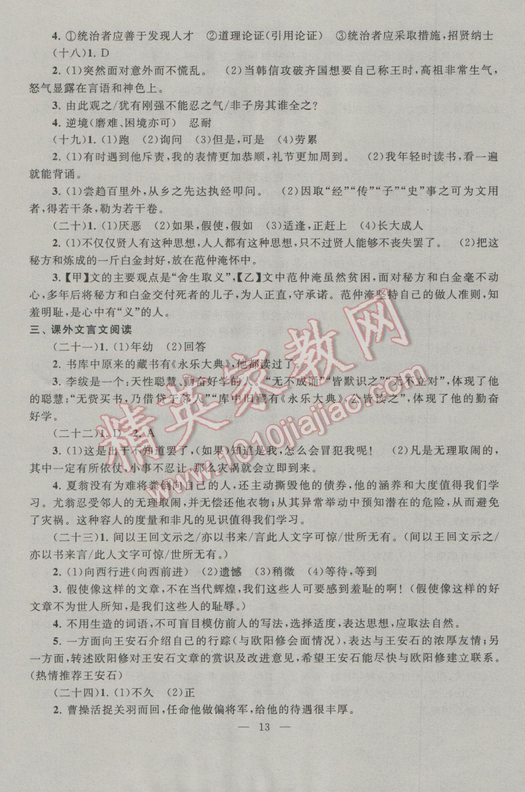 2017年中考提分攻略語(yǔ)文 參考答案第13頁(yè)