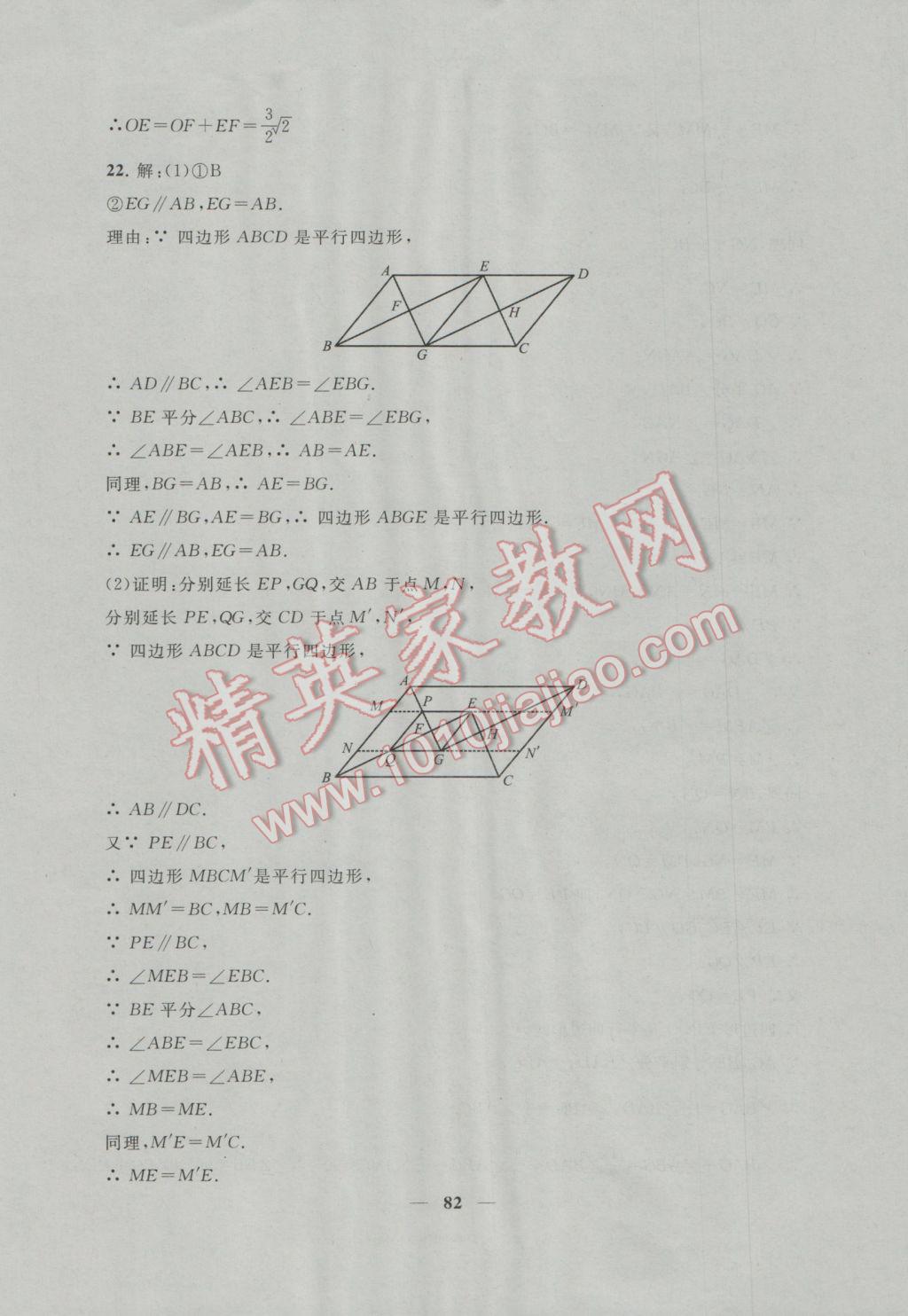 2017年中考提分攻略數(shù)學(xué) 參考答案第82頁