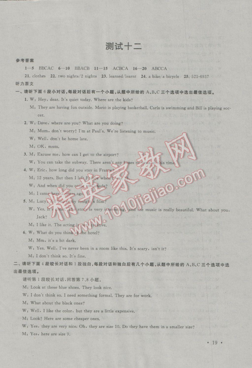 2017年中考提分攻略英語 試卷參考答案第43頁