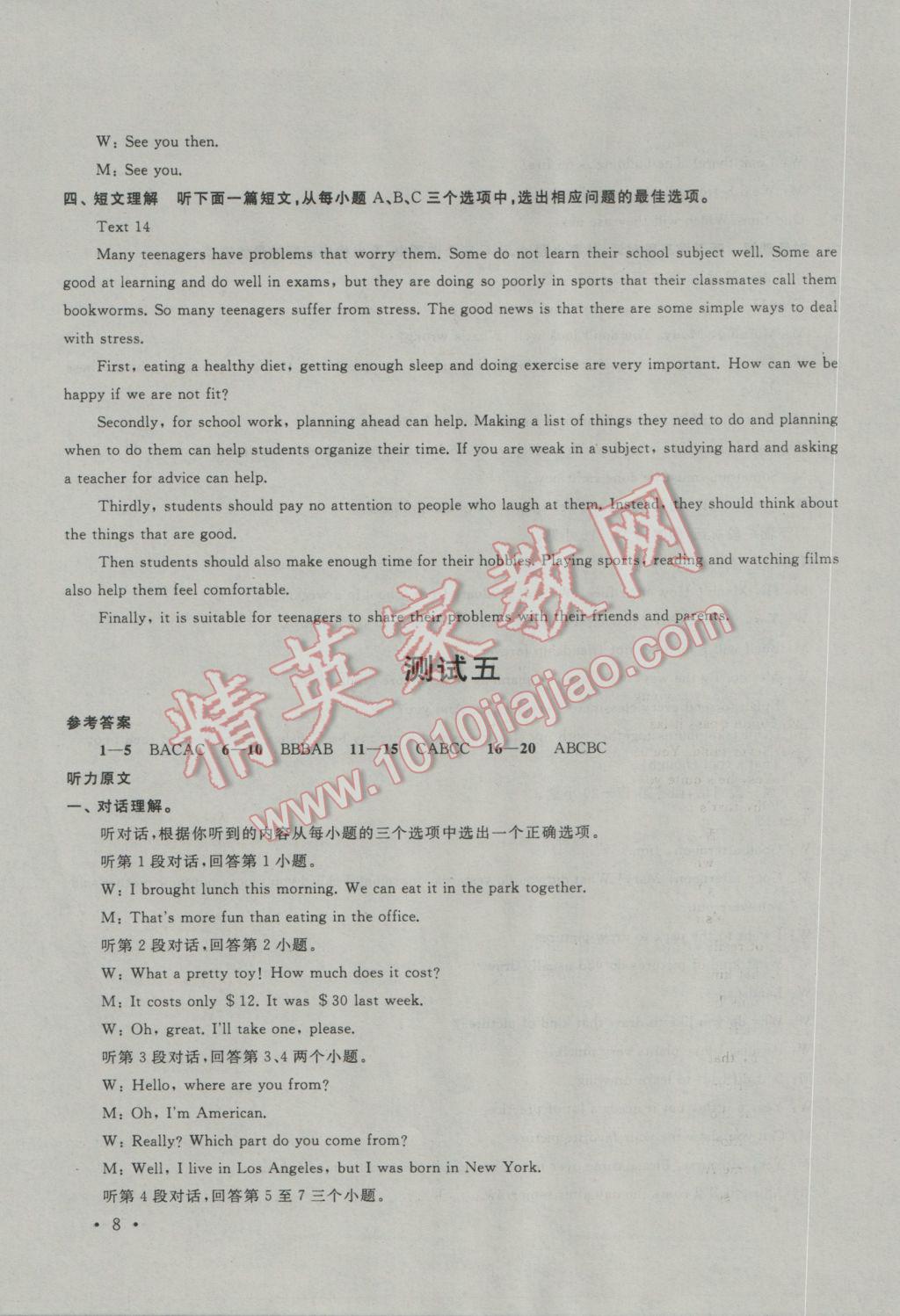2017年中考提分攻略英語 試卷參考答案第32頁