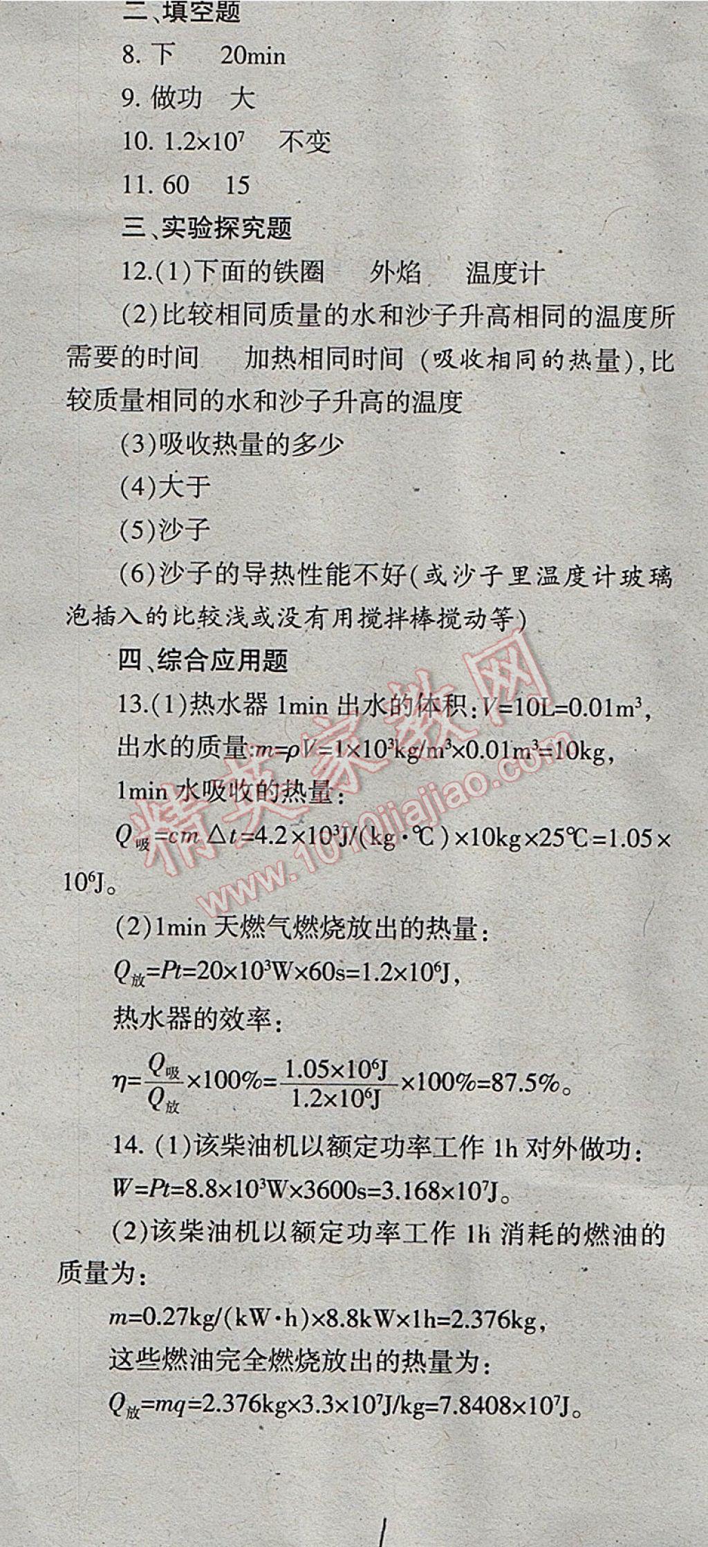 2017年學(xué)習(xí)方法報(bào)物理周刊九年級(jí)人教版 參考答案第1頁(yè)