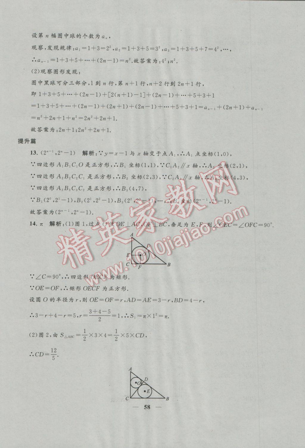 2017年中考提分攻略數(shù)學(xué) 參考答案第58頁