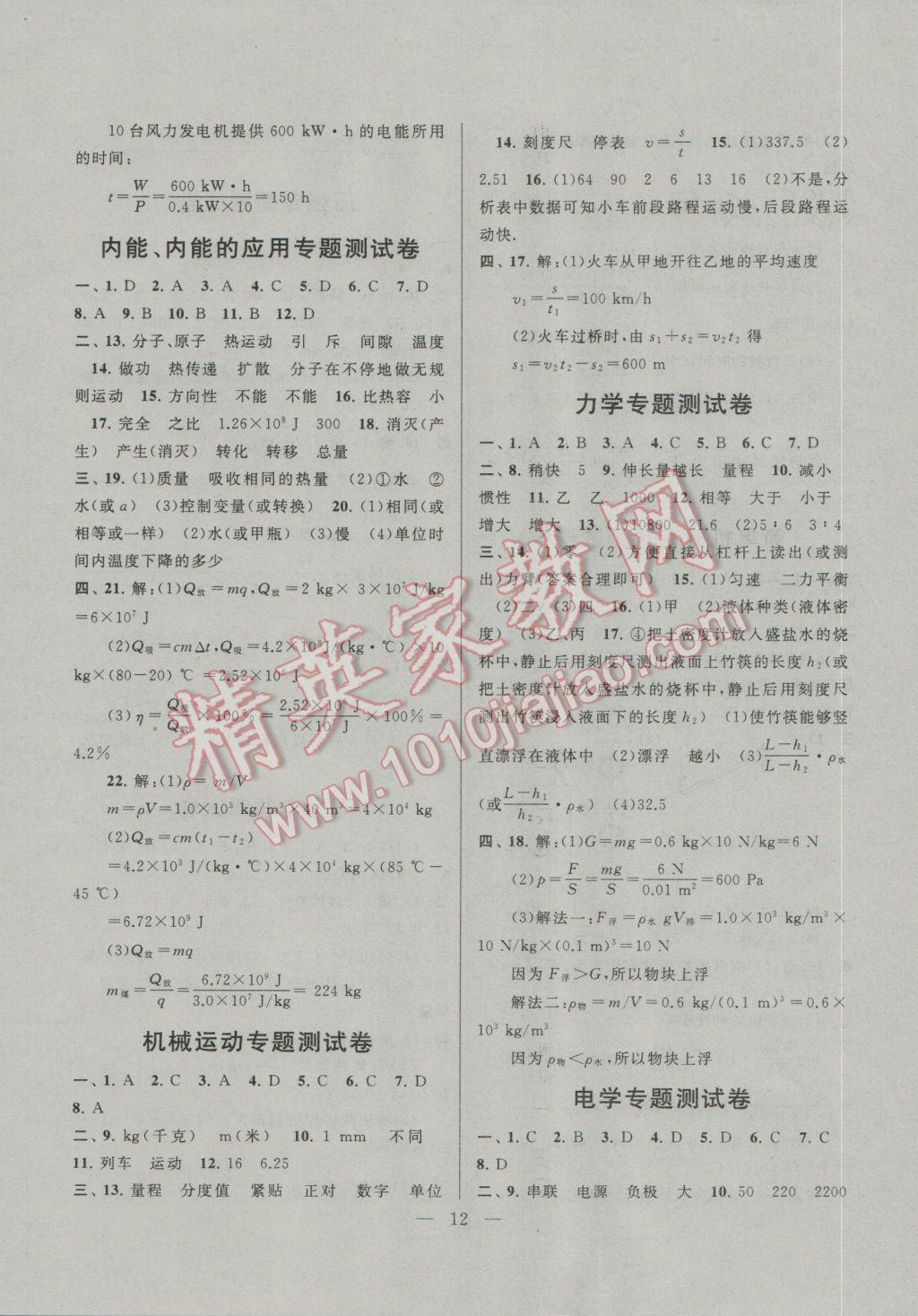 2017年中考提分攻略物理 參考答案第12頁