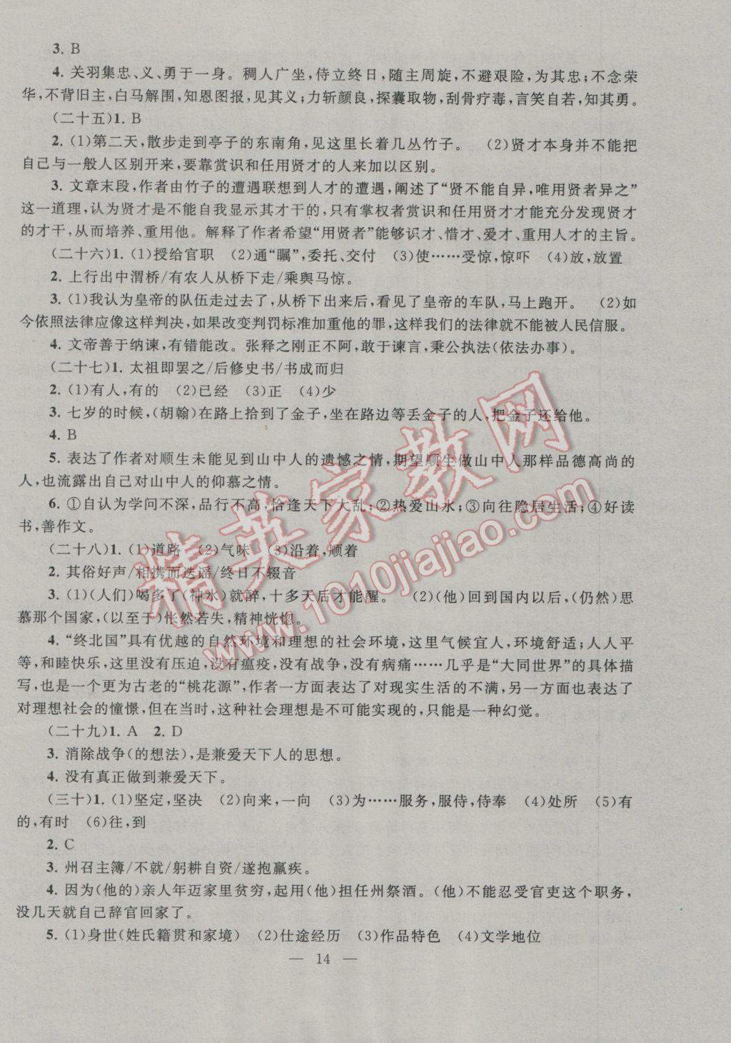 2017年中考提分攻略語(yǔ)文 參考答案第14頁(yè)