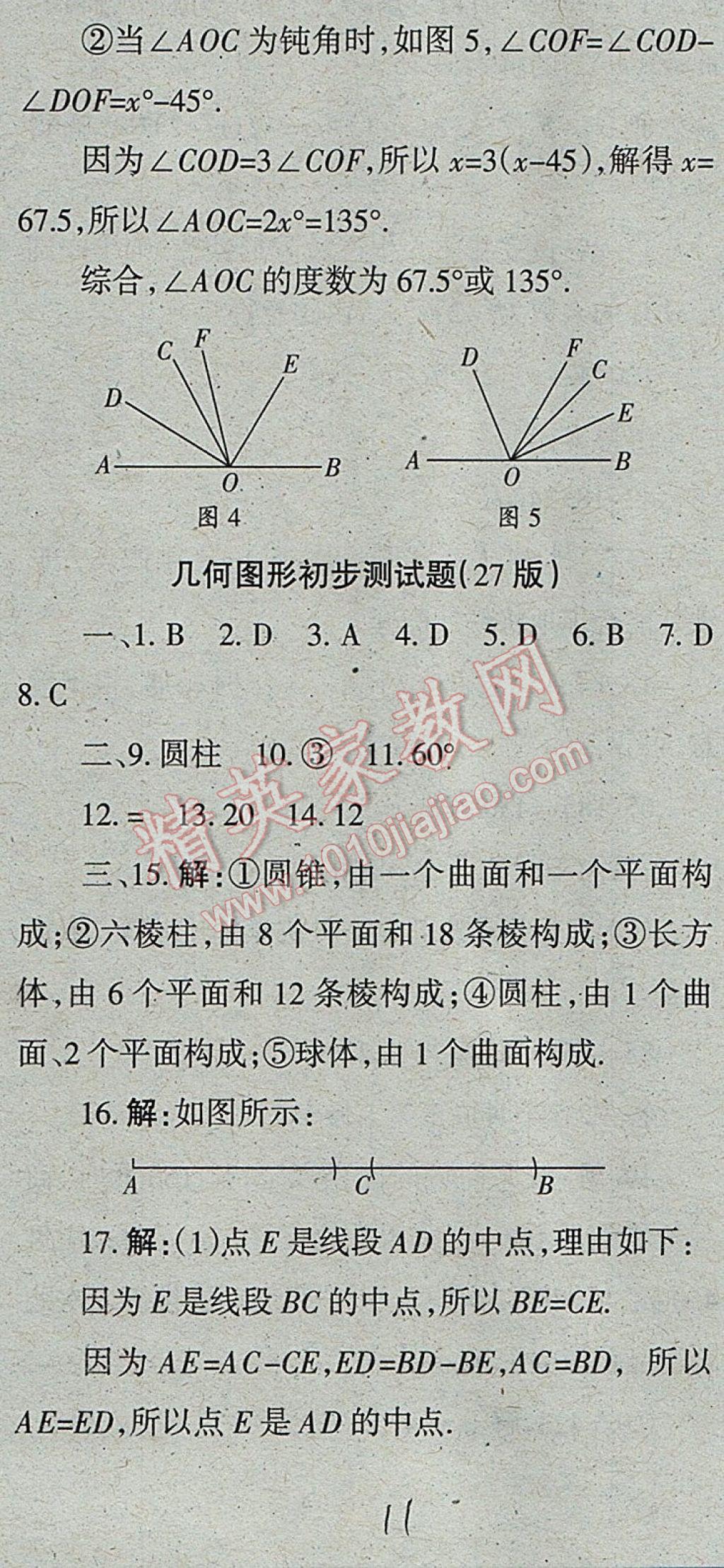 2017年学习方法报数学周刊七年级人教版 参考答案第11页