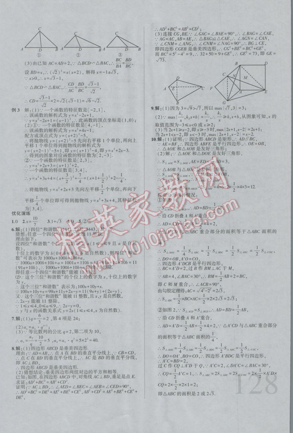 2017年安徽中考全程突破數(shù)學(xué) 參考答案第41頁(yè)