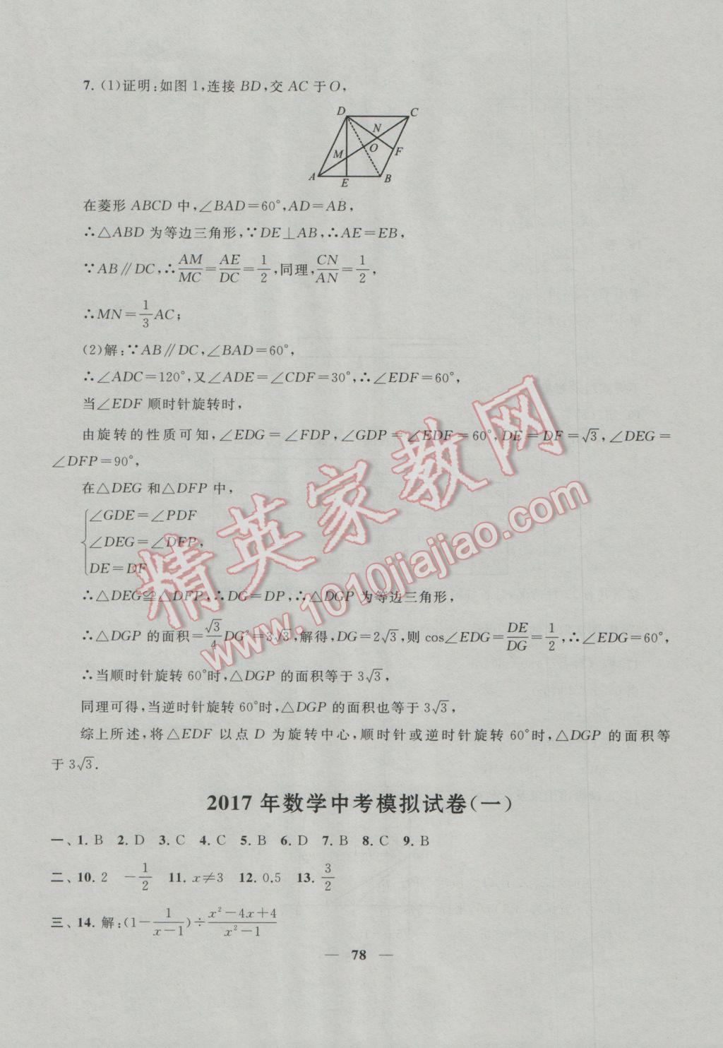 2017年中考提分攻略數(shù)學(xué) 參考答案第78頁