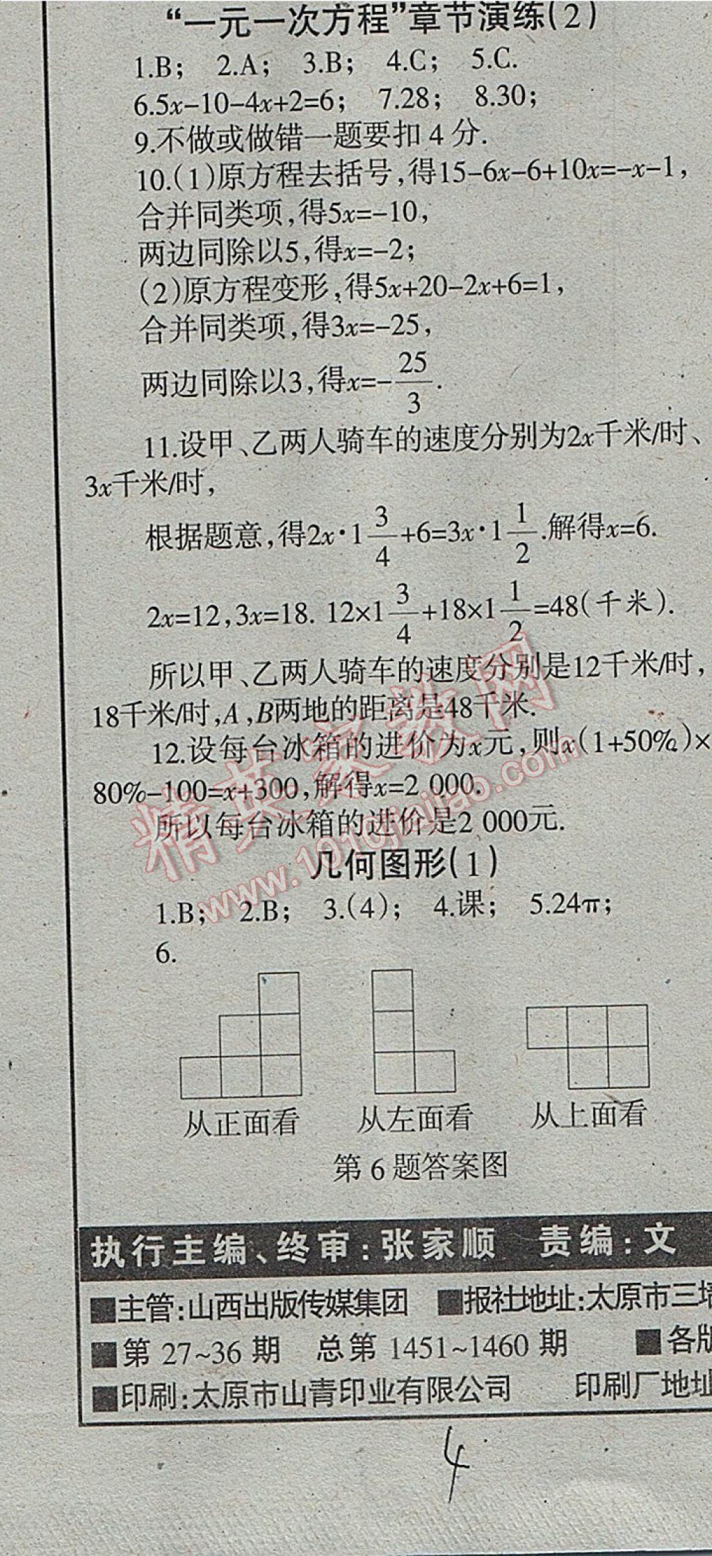 2017年学习报快乐寒假七年级数学人教版 参考答案第4页