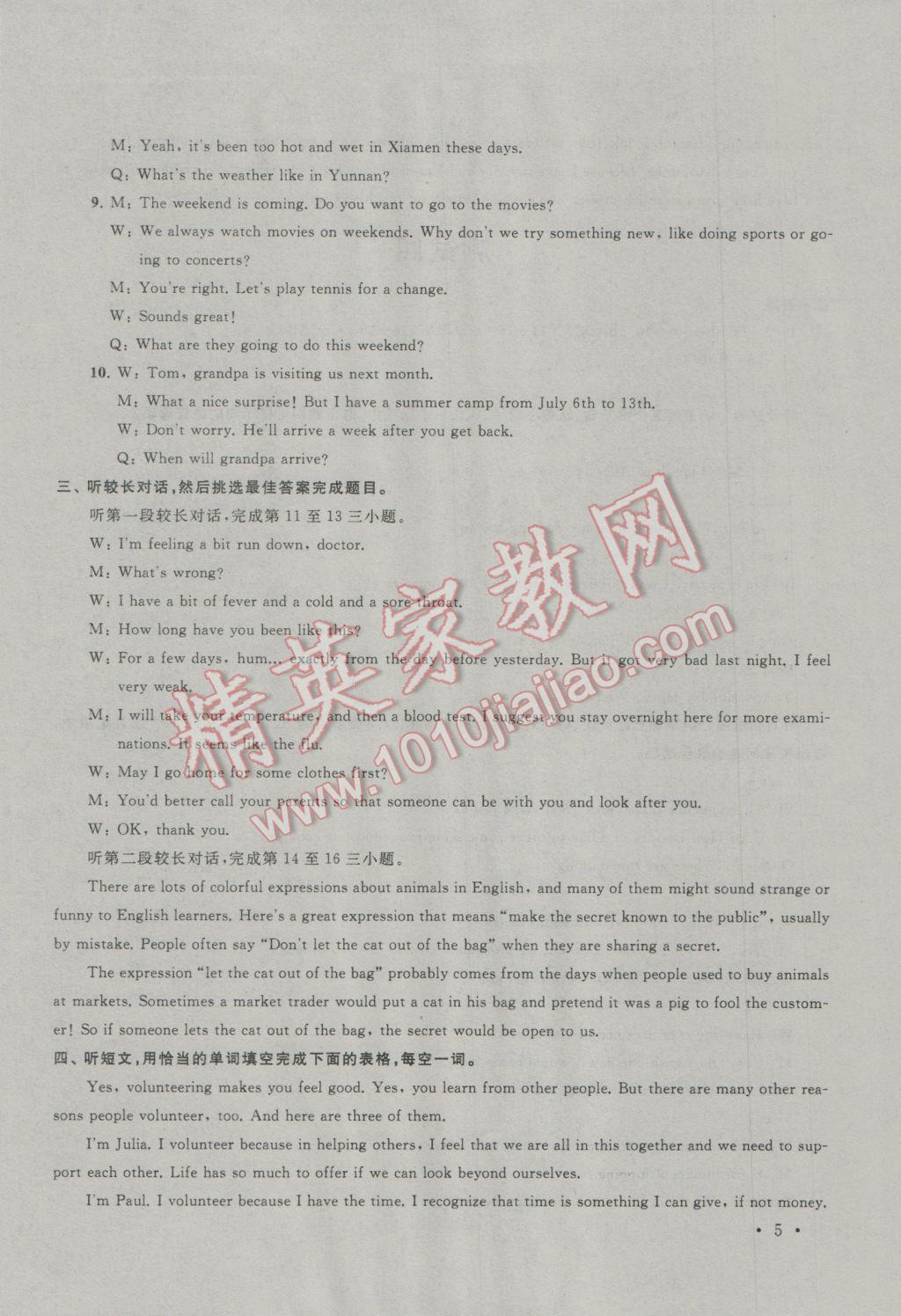 2017年中考提分攻略英語 試卷參考答案第29頁