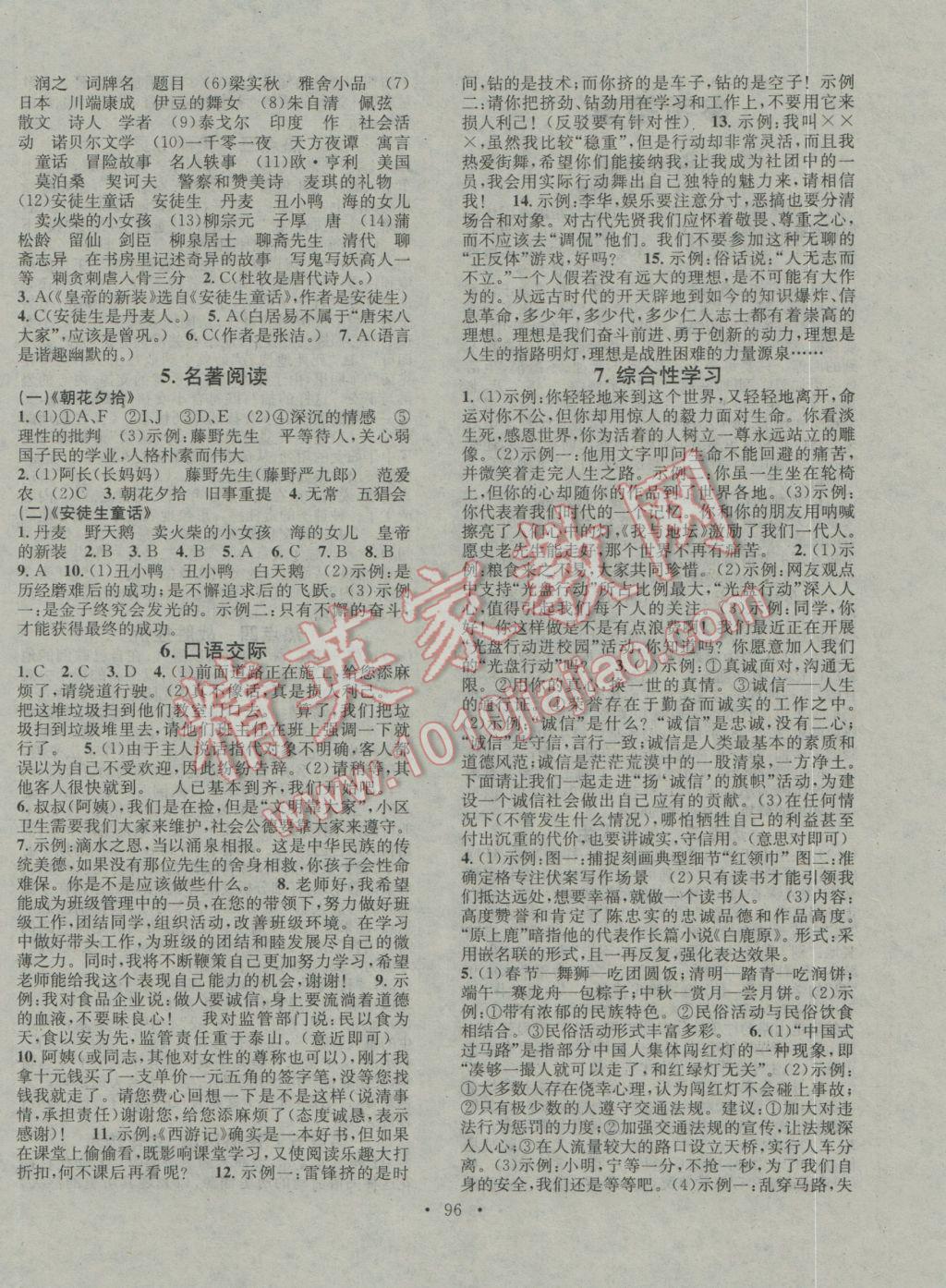 2017年华章教育寒假总复习学习总动员七年级语文北师大版 参考答案第4页