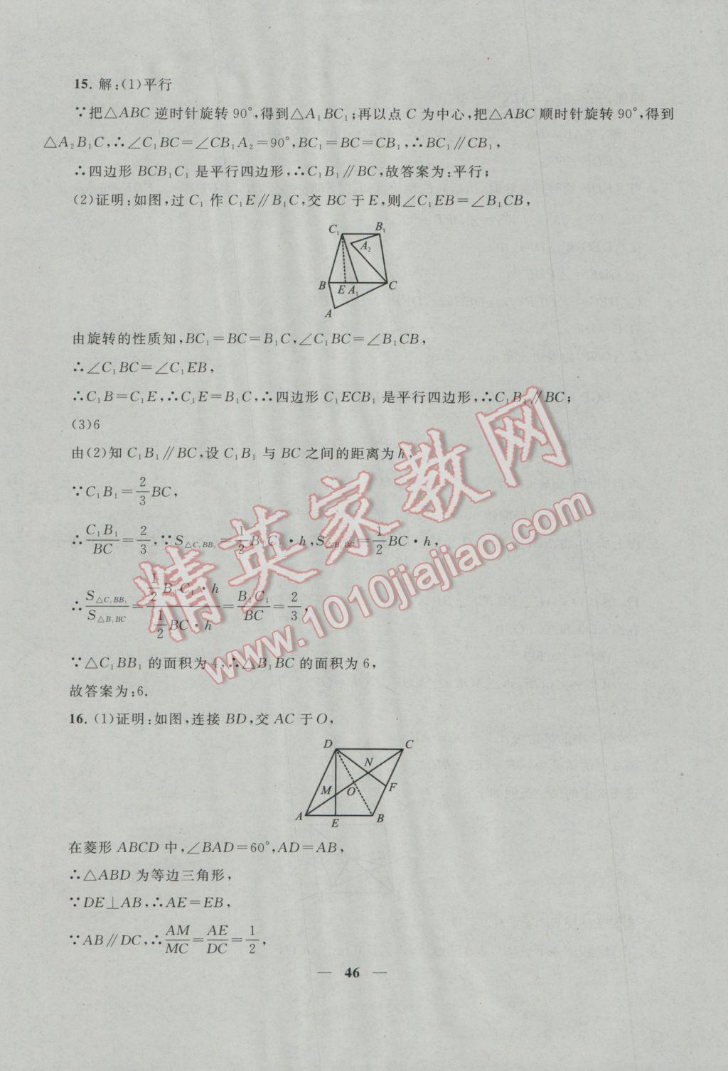 2017年中考提分攻略數(shù)學(xué) 參考答案第46頁