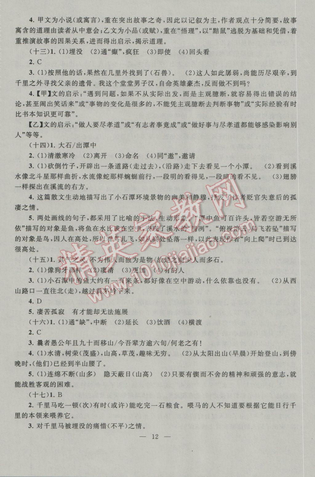 2017年中考提分攻略語文 參考答案第12頁
