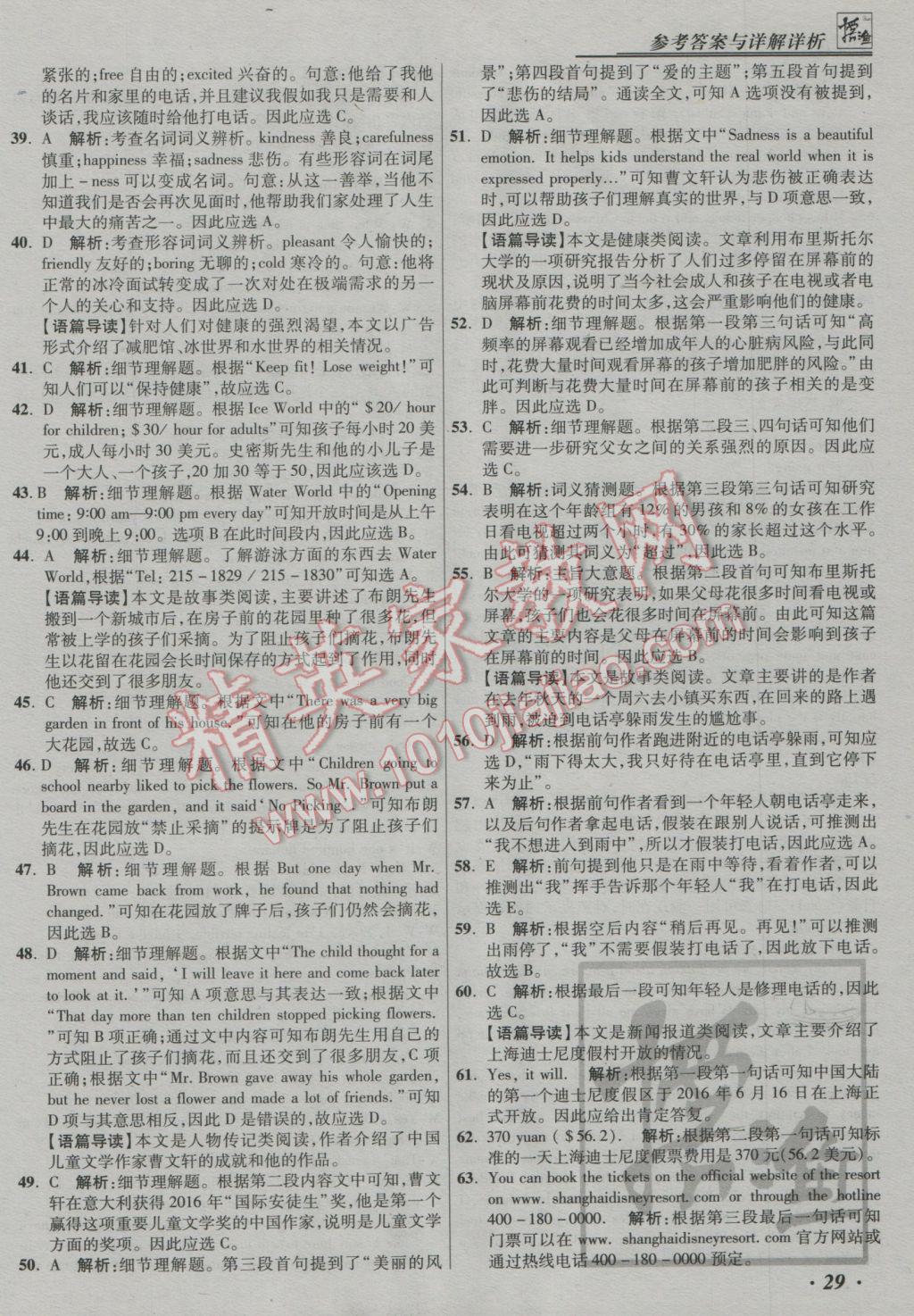 2017年授之以漁中考模擬試題匯編北京中考英語 參考答案第29頁