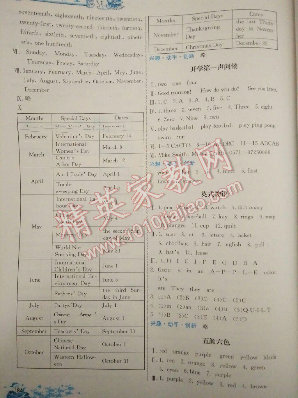 2017年寒假作業(yè)七年級合訂本中國地圖出版社 第24頁