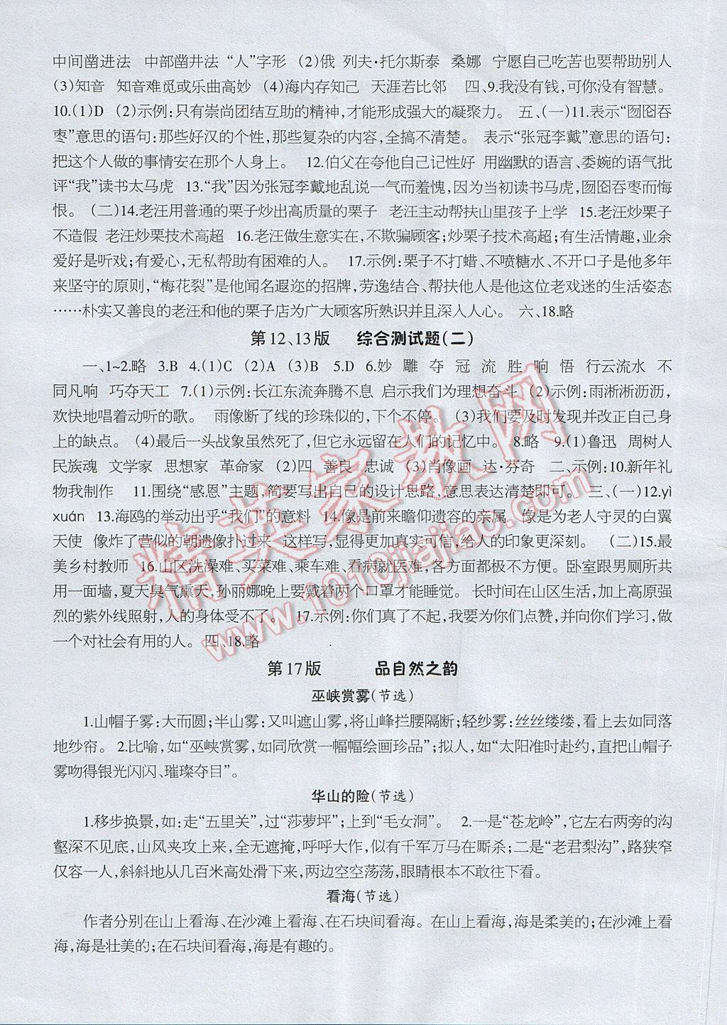 2017年学习方法报六年级语文人教版 参考答案第1页